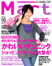 Mart10月号