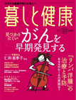 暮らしと健康10月号