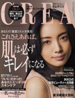 CREA10月号