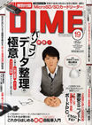 DIME 10月7日号